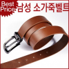 Blue Cats TSC08 Tübingen Smith Domestically Made Natural Cowhide Leather Suit Casual Belt