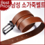 Blue Cats TSC08 Tübingen Smith Domestically Made Natural Cowhide Leather Suit Casual Belt