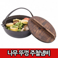 Cast iron pot with wooden lid