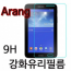 Galaxy Tab 9H Bulletproof Glass T378/T580/P580/T536/T595/T835 LCD Protection Film