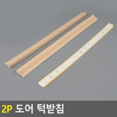 2P Door Chin Rest