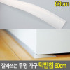 Cut-out transparent furniture chin rest 60cm