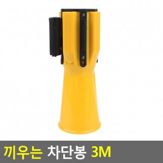 3M interlocking bar
