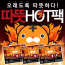 Hot Pack ( Shake / Foot / Stick-On )